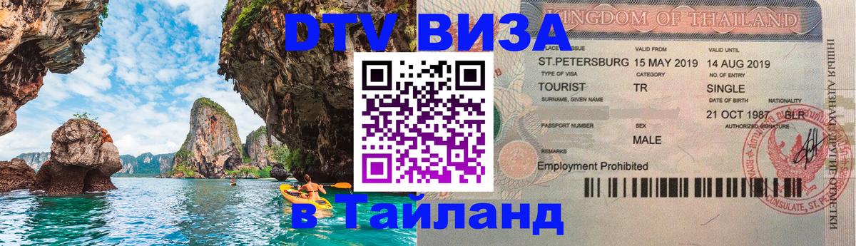 Сколько стоит DTV виза — актуальные цены, оформление даже без документов - 03.10.2025 